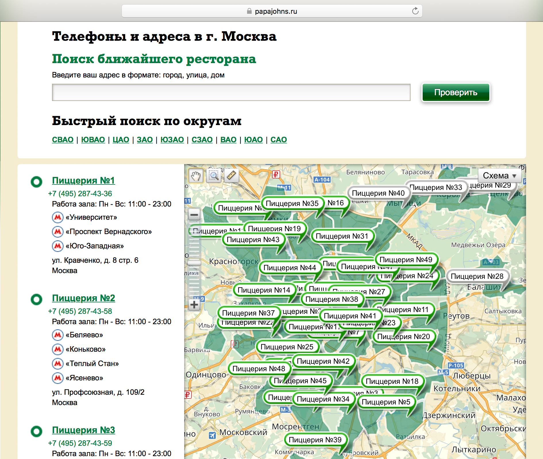 Скриншот зон доставки